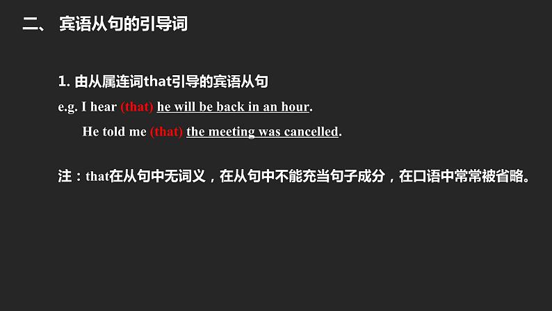 初中英语中考复习专项-宾语从句及题型课件PPT第7页