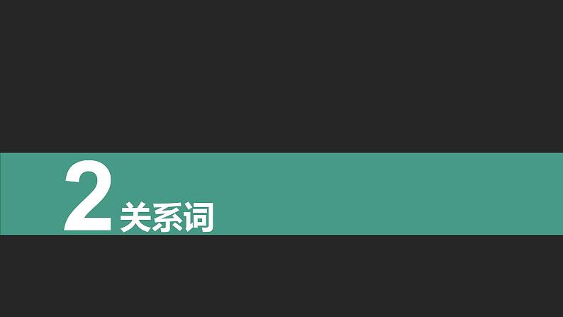 初中英语中考复习专项-定语从句课件PPT第7页