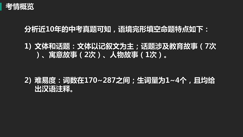 初中英语中考复习专项-语意完形课件PPT第4页
