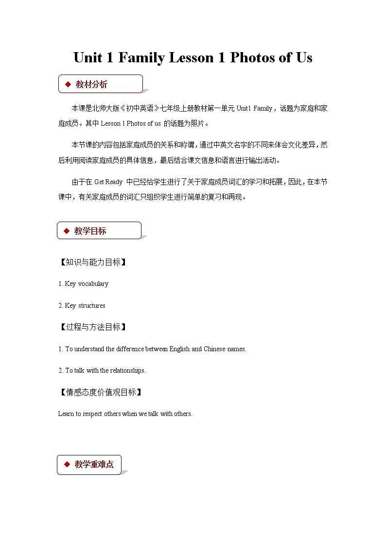 北师大版七年级上册英语unit 1 family lesson 1 photos of us 同步教案第1页