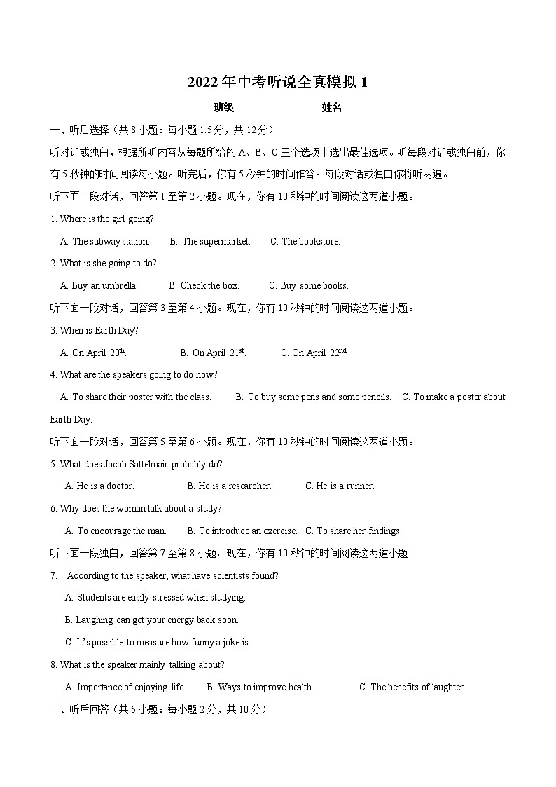 2022年中考听说全真模拟1试题第1页