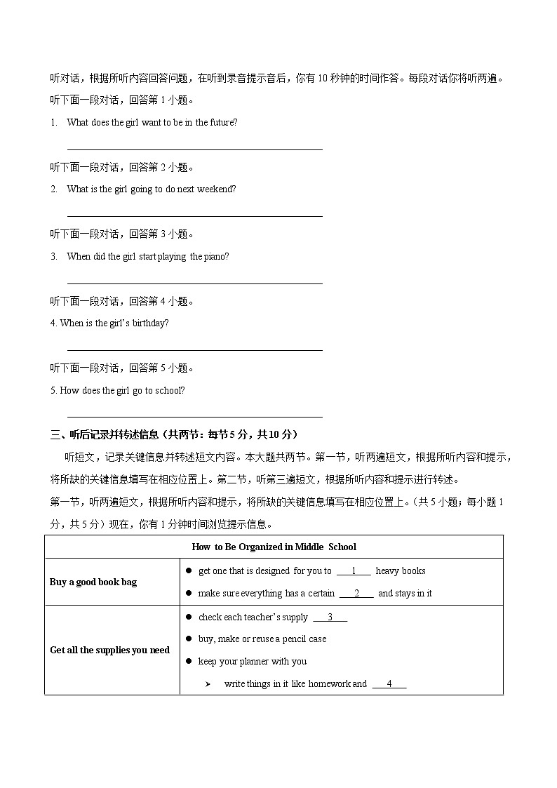 2022年中考听说全真模拟1试题第2页