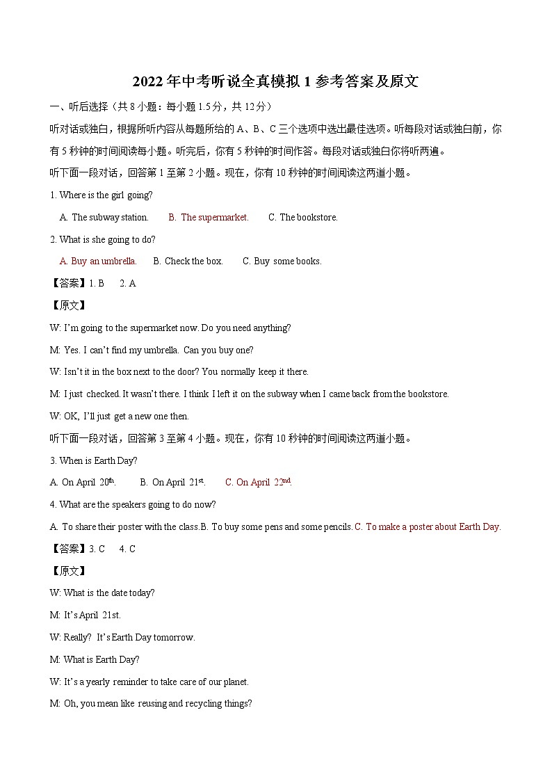 2022年中考听说全真模拟1听力材料及答案第1页