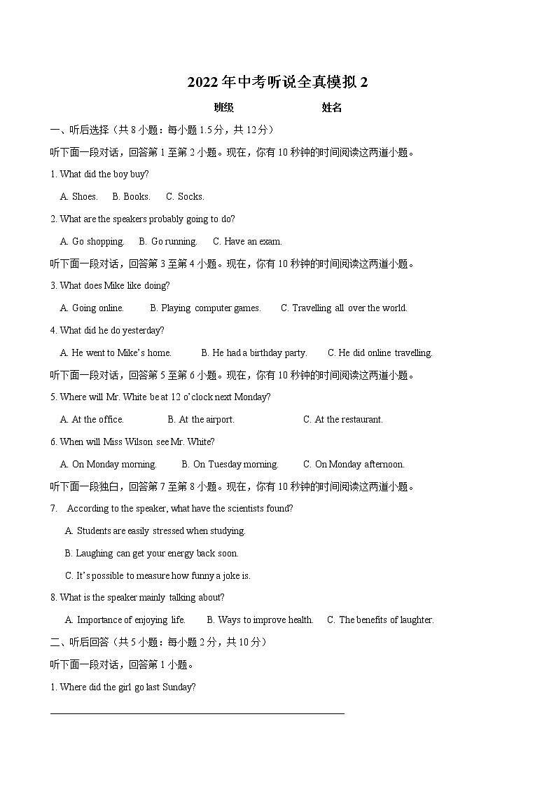 2022年中考听说全真模拟2试题第1页