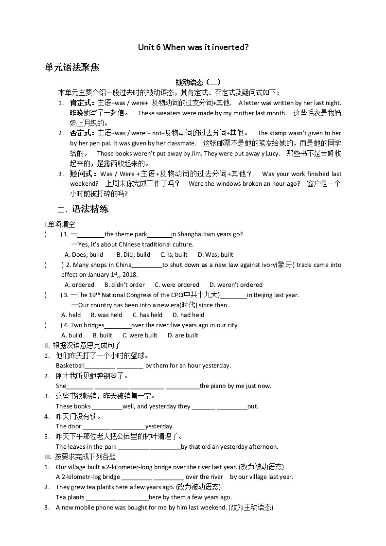 九年级英语(上) Unit 6 When was it inverted单元语法聚焦 学案01