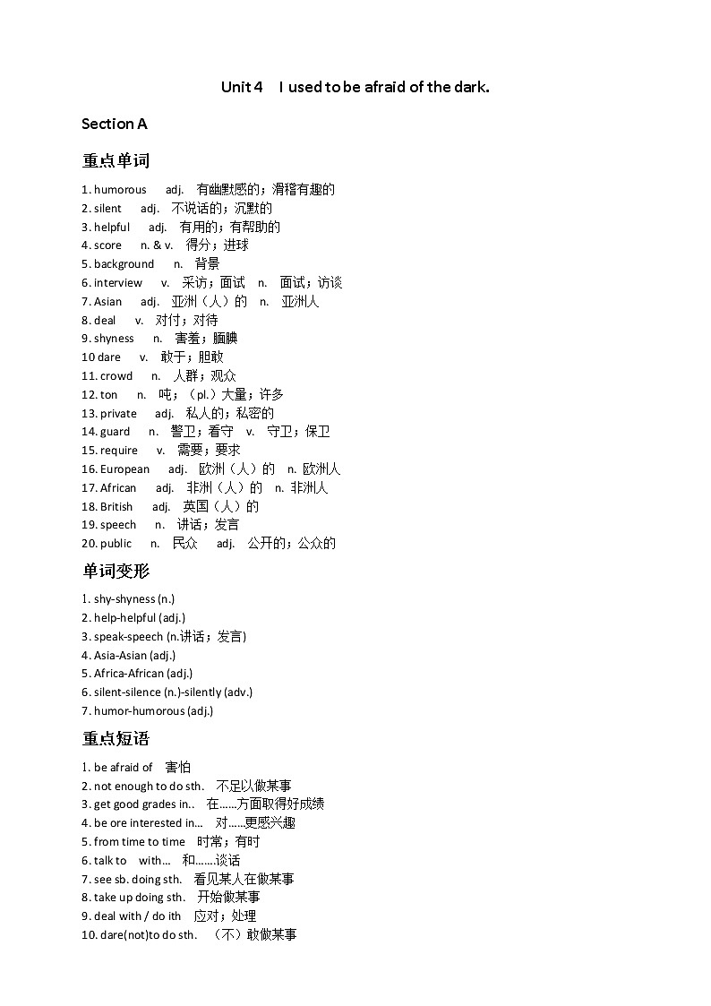 九年级英语Unit 4 I used to be afraid of the dark重点单词、短语、句型 学案01