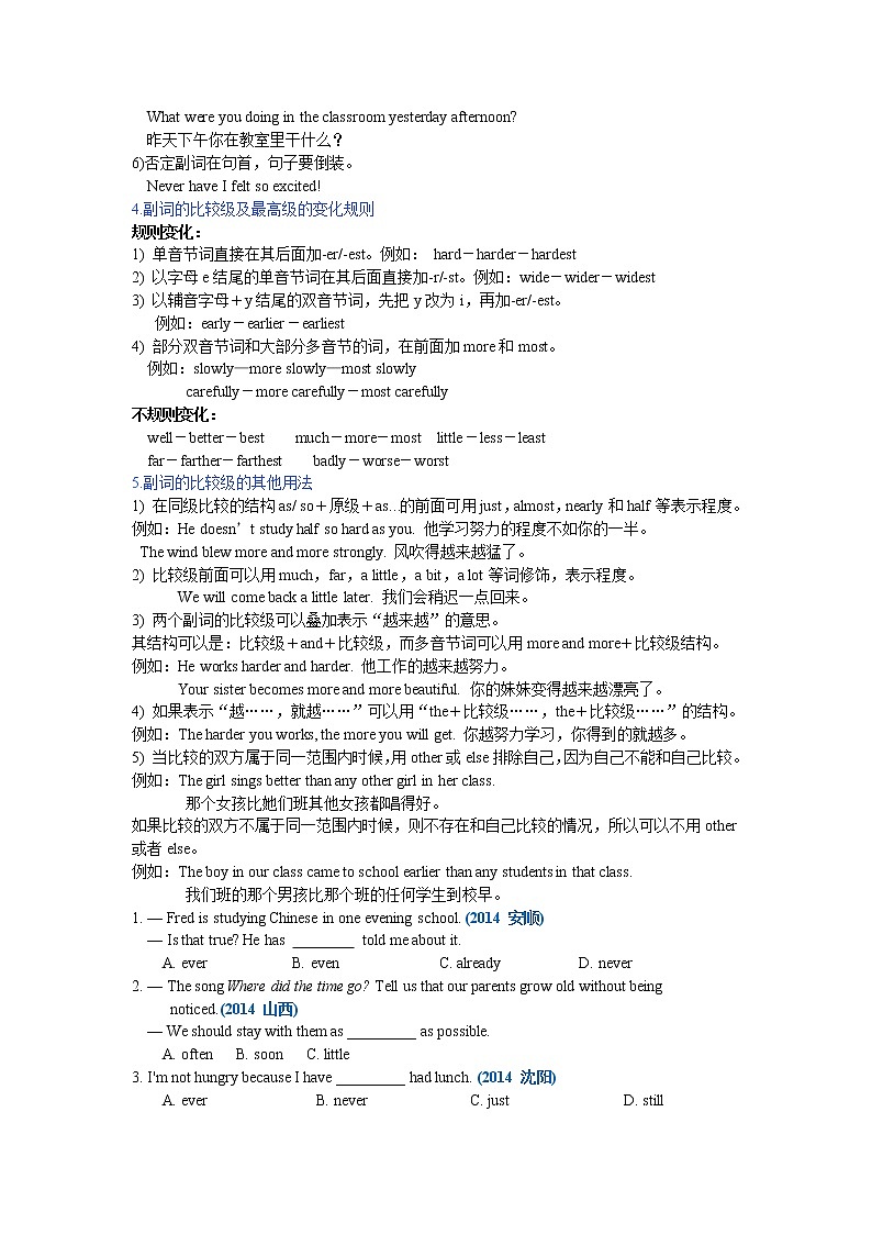 07中考英语总复习_副词的用法 基础讲解+巩固练习02