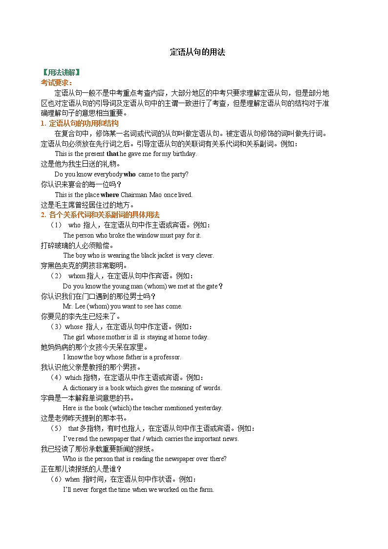 19-01定语从句的用法(基础讲解)第1页