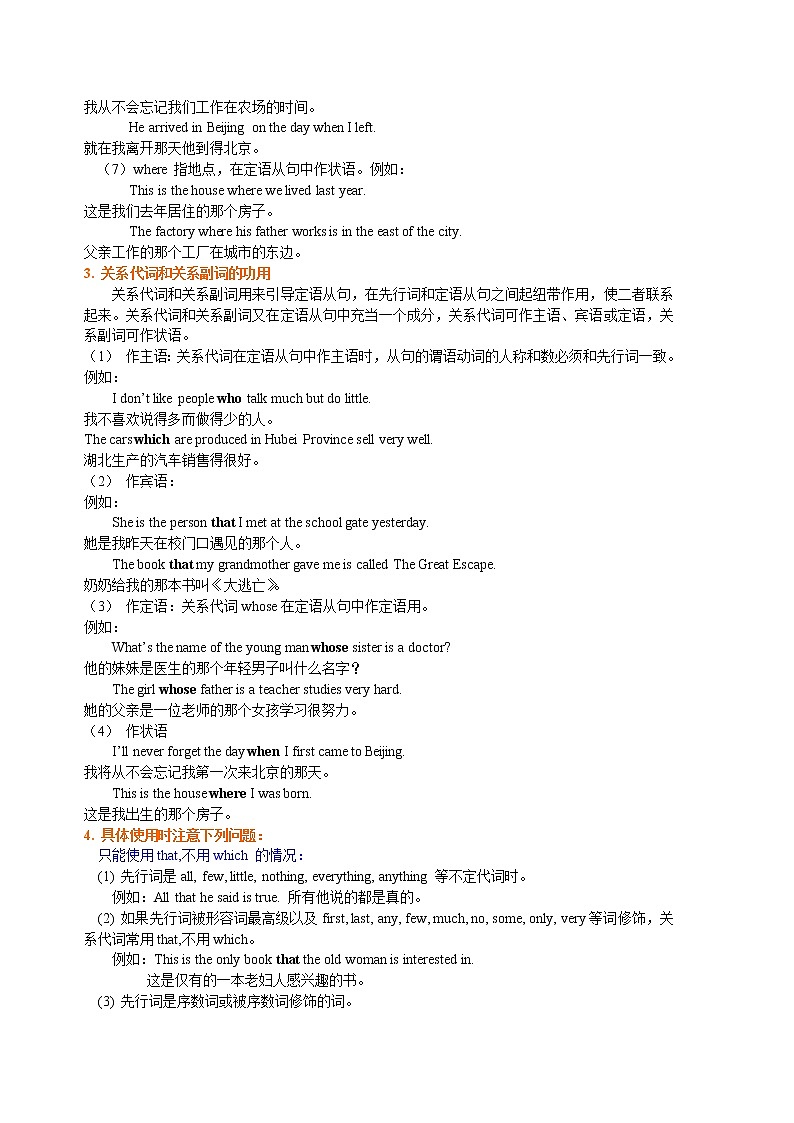 19-01定语从句的用法(基础讲解)第2页