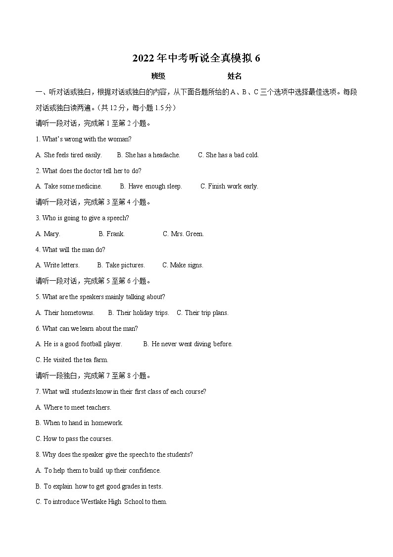 2022年中考听说全真模拟6试题第1页