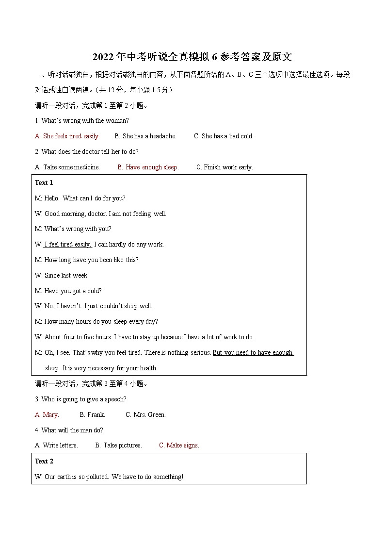 2022年中考听说全真模拟6听力材料及答案第1页