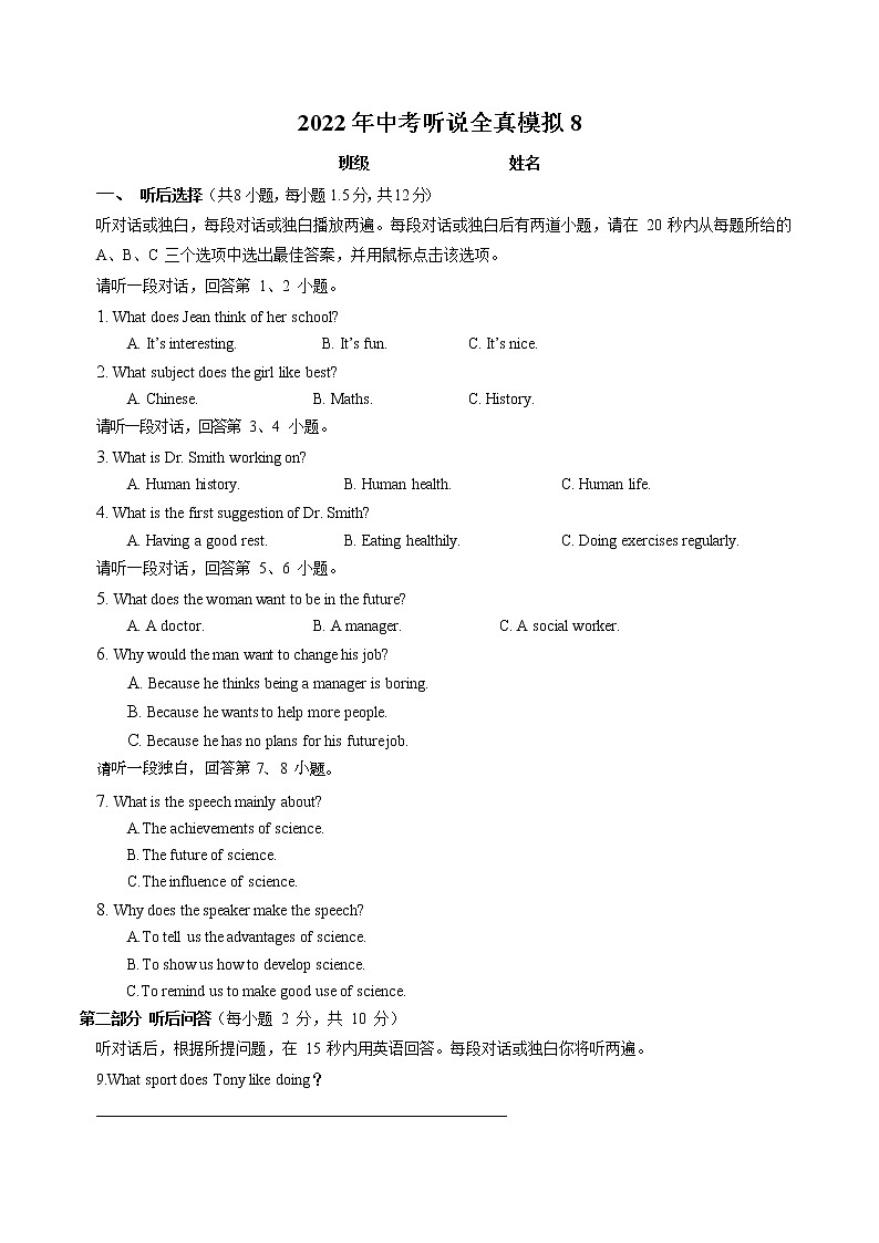 2022年中考听说全真模拟8试卷第1页