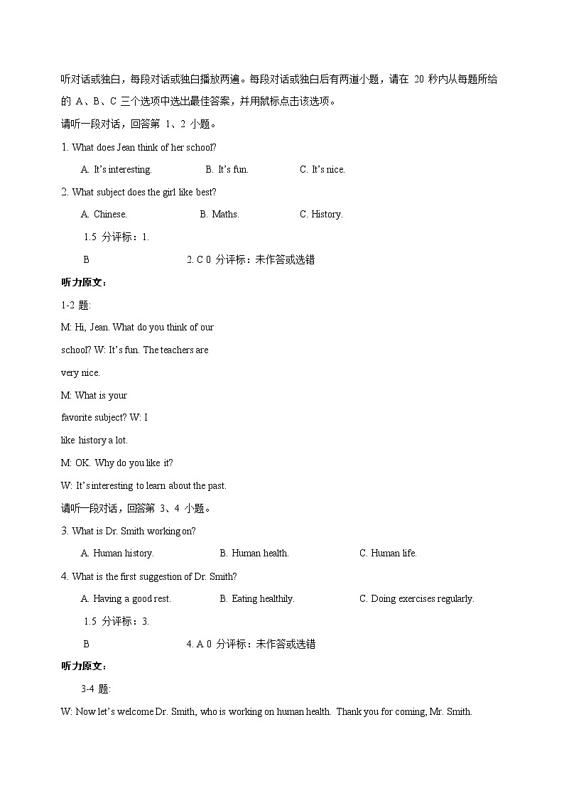 2022年中考听说全真模拟8听力材料及答案第2页