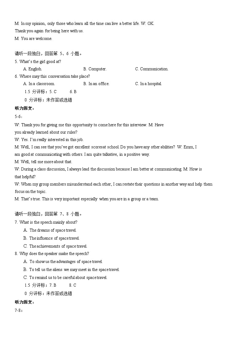 2022年中考听说全真模拟9听力材料及答案第2页