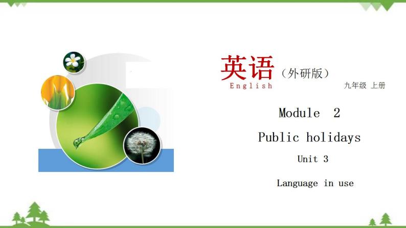 2.3 Unit 3 Language in use-外研版九年级英语上册  同步教学课件01
