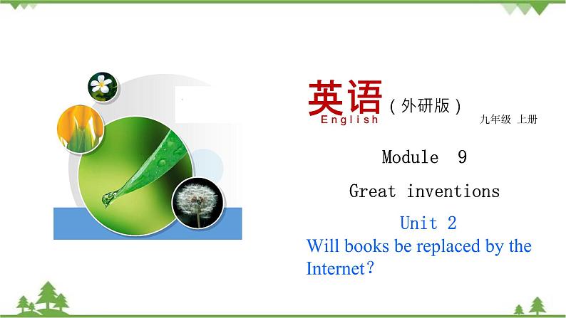 9.2 Unit 2 Will books be replaced by the Internet-外研版九年级英语上册 同步教学课件第1页