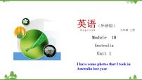 外研版 (新標(biāo)準(zhǔn))九年級(jí)上冊(cè)Unit 1 I have some photos that I took in Australia last year.精品教學(xué)ppt課件