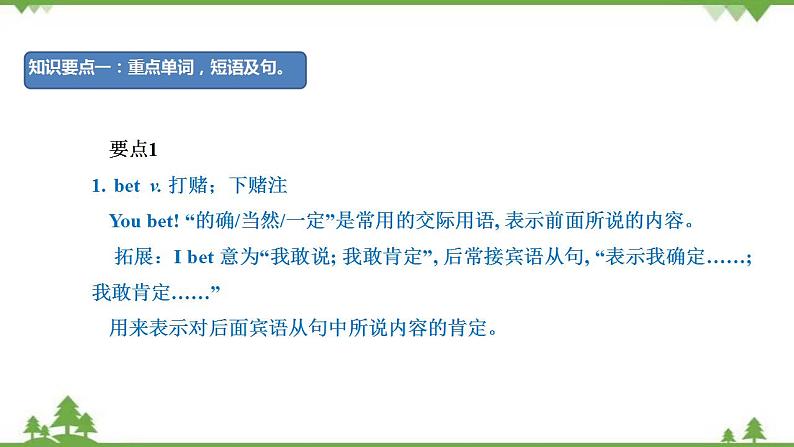 11.4 Module 11 模块小结-外研版九年级英语上册 同步教学课件第3页