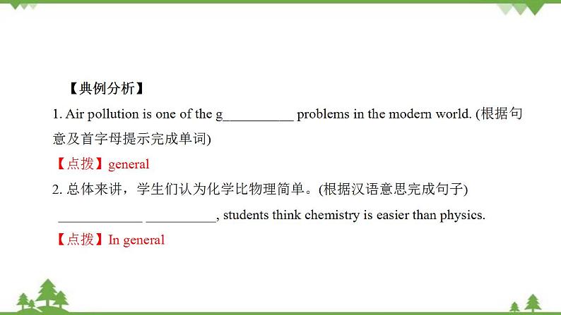 11.4 Module 11 模块小结-外研版九年级英语上册 同步教学课件第8页