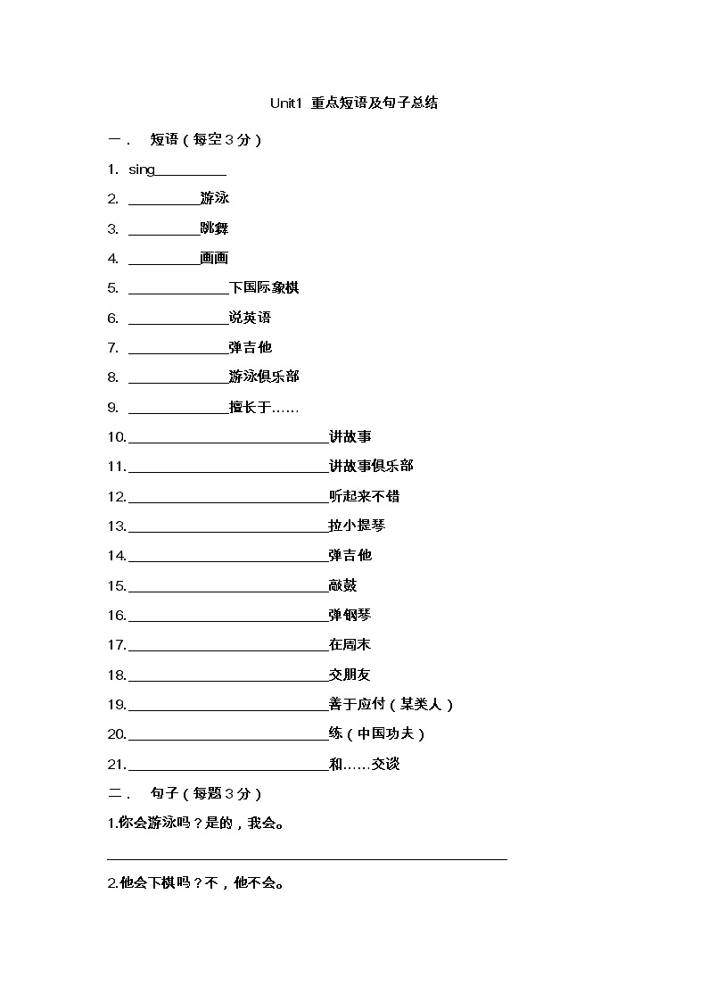 Unit1知识点总结练习题无答案01