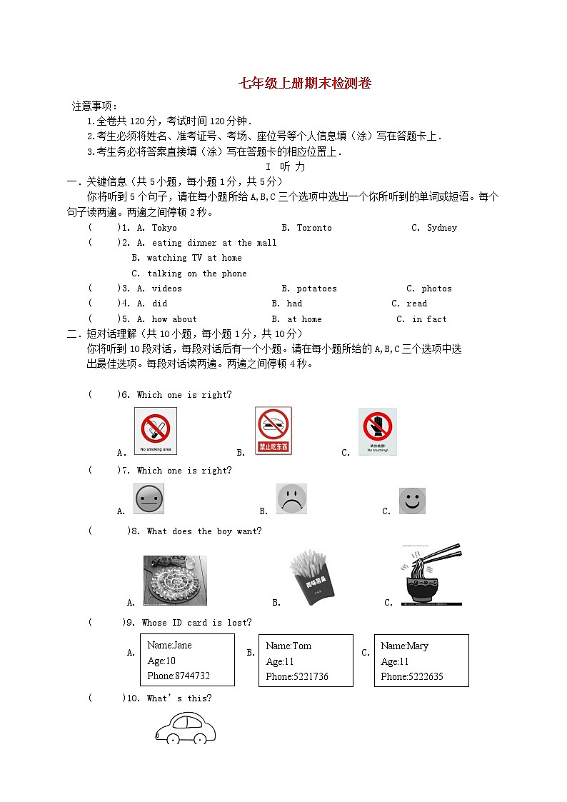 期末检测卷1 (新版)冀教版第1页