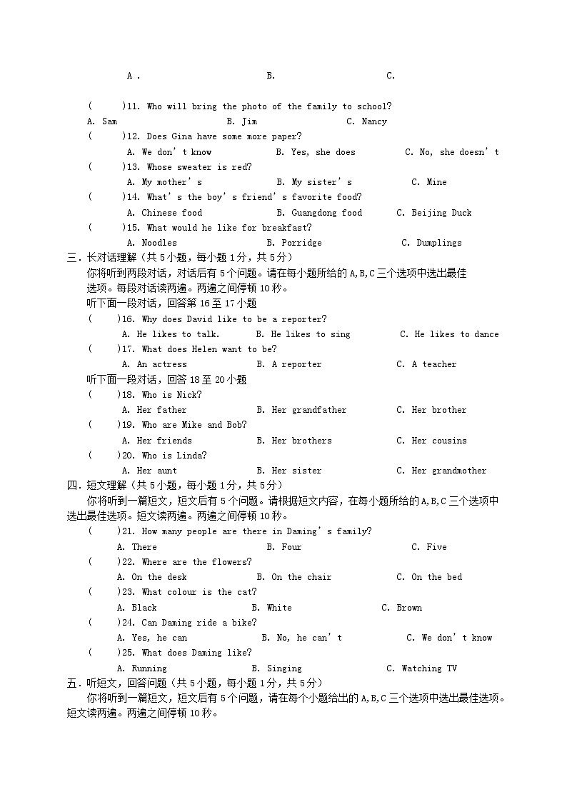 期末检测卷1 (新版)冀教版第2页