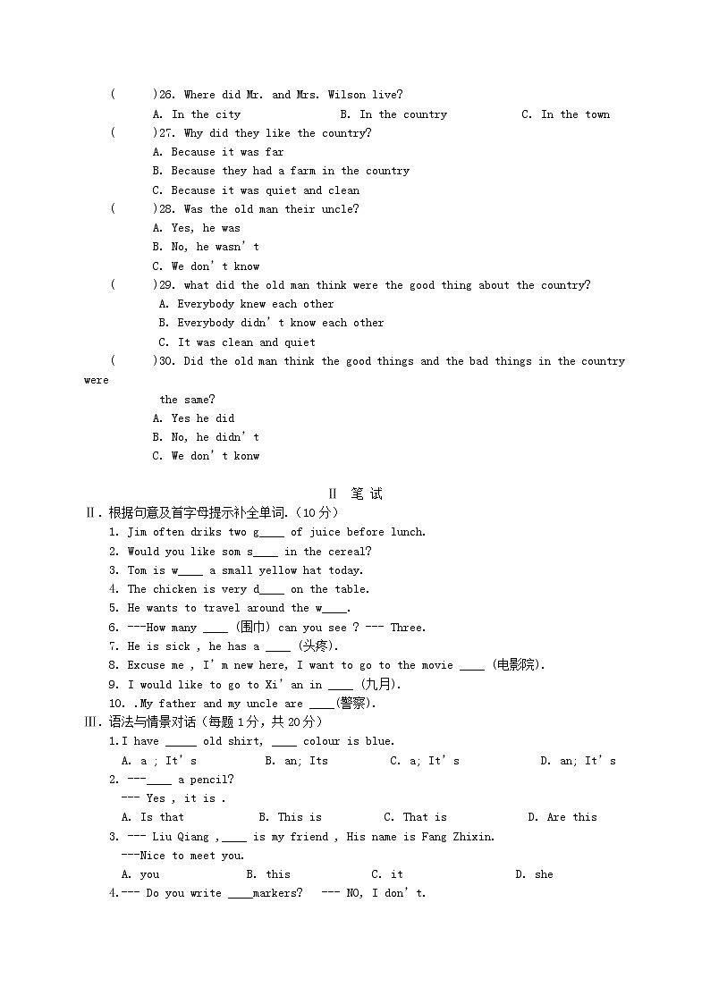 期末检测卷1 (新版)冀教版第3页