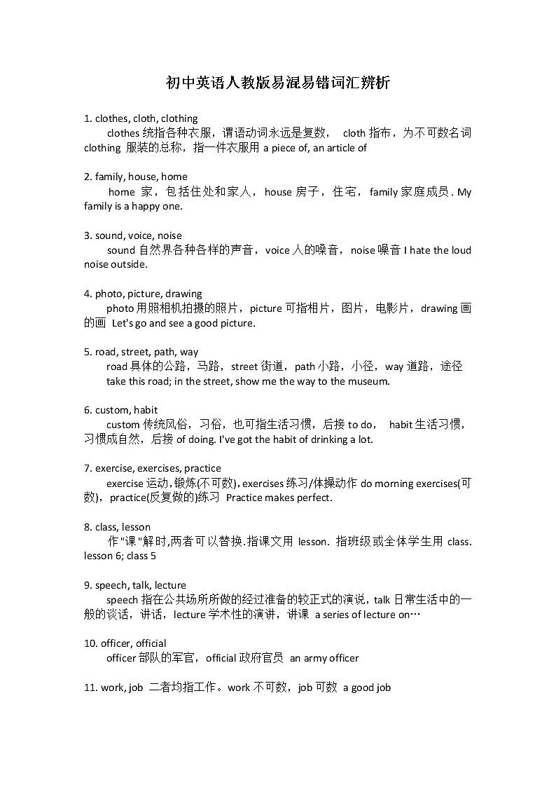 2021初中英语人教版易混易错词汇辨析114组学案第1页