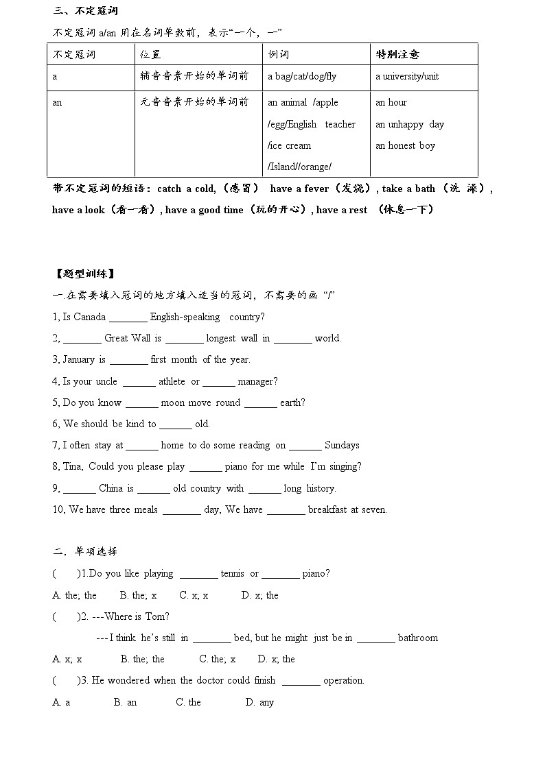 2021人教版七年级下册期末语法梳理:冠词教案02