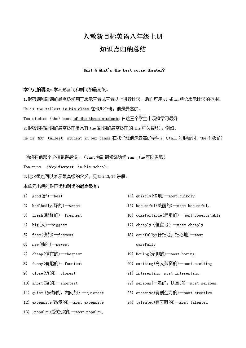 人教新目标英语八年级上册Unit4 知识点归纳总结学案第1页