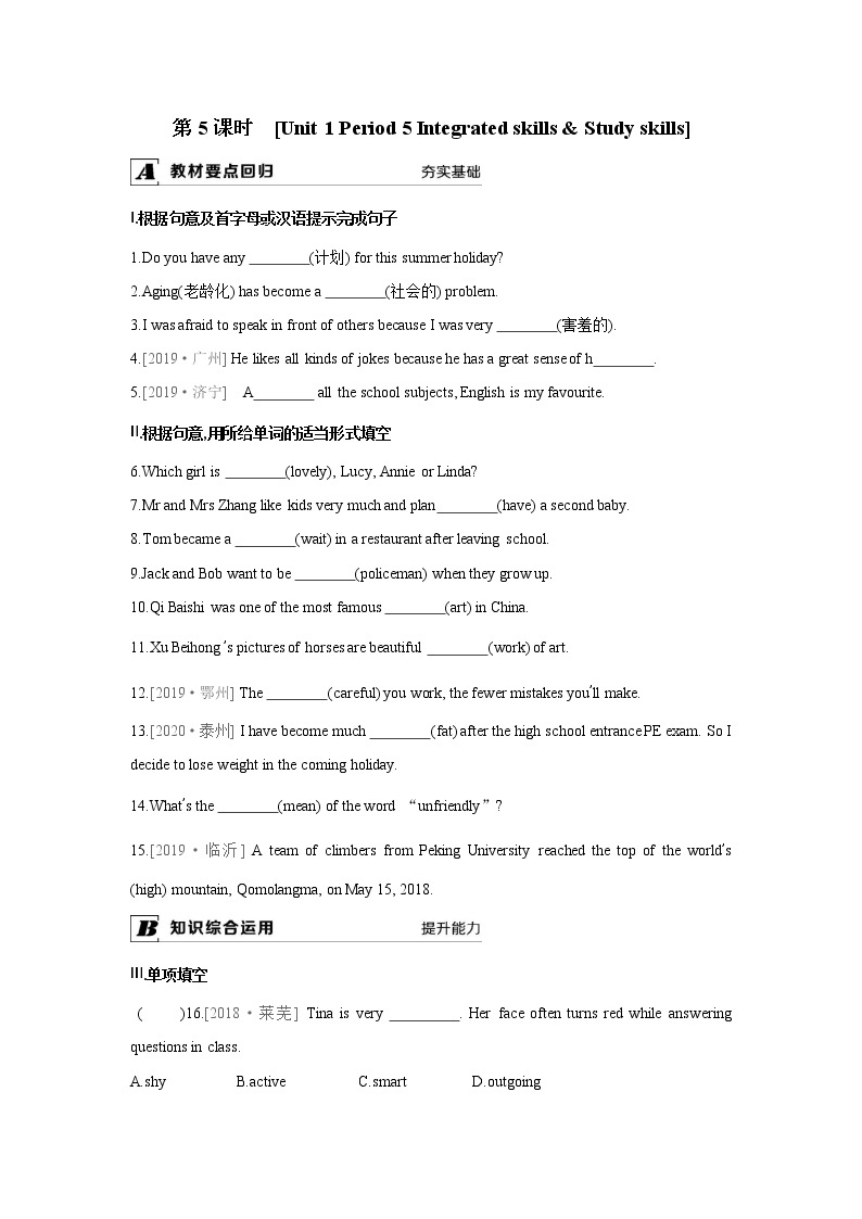 牛津译林版8A unit1 Integrated skills&study skills教案+课件+课时练+音频01