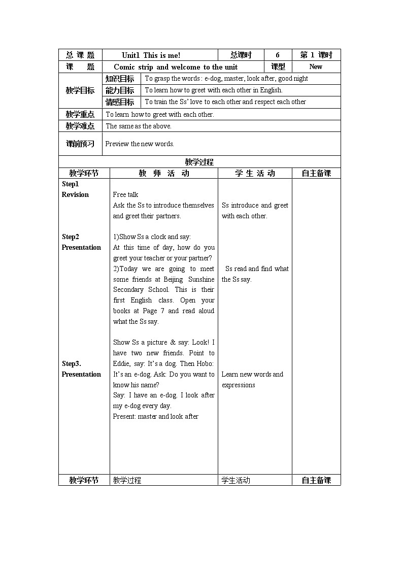 7A unit1 welcome to the unit表格教案第1頁(yè)