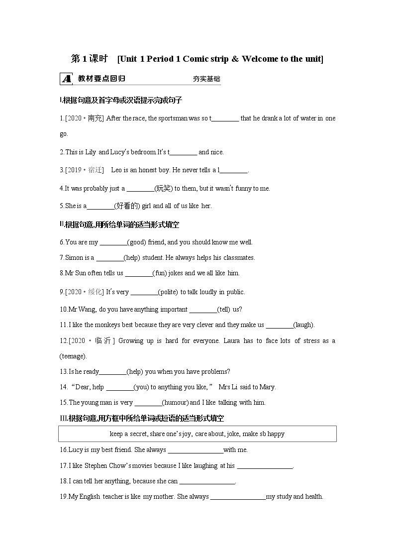 牛津译林8A unit1 welcome to the unit 教案+课件+课时练+音频01