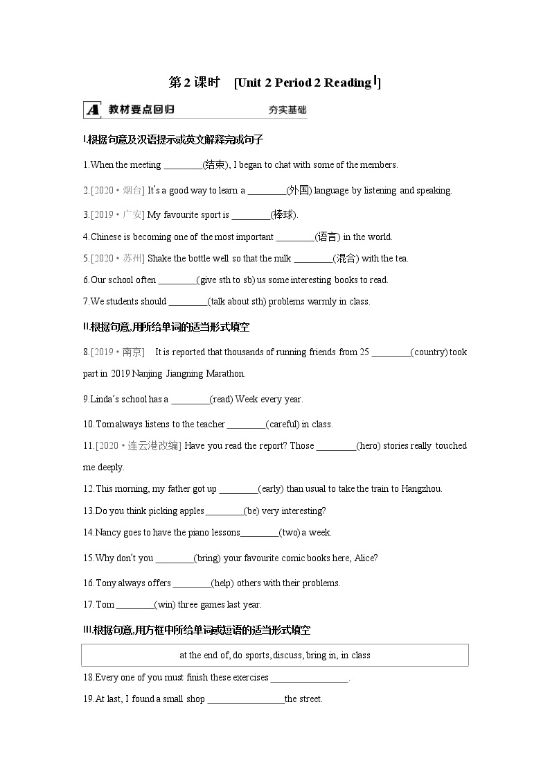 牛津译林版8A unit2 reading1教案+课件+课时练+音频01