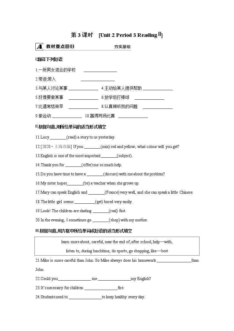 第3課時(shí)　[Unit 2 Period 3 Reading Ⅱ]第1頁