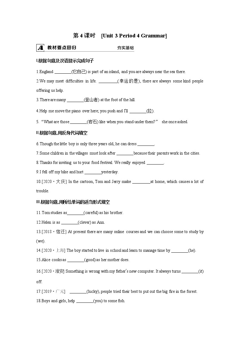 第4課時　[Unit 3 Period 4 Grammar]第1頁