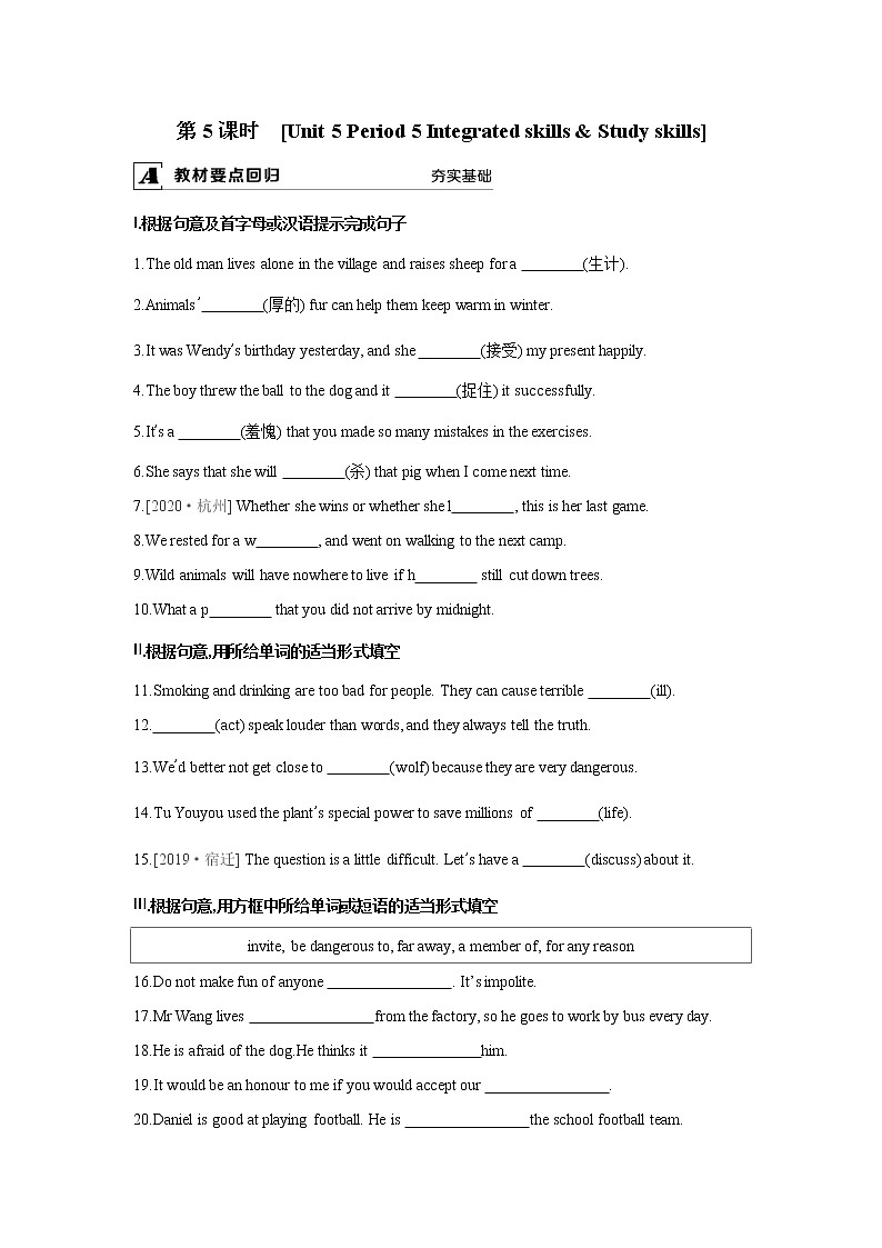 牛津译林版8A unit5 Integrated skills&study skills教案+课件+课时练+音频01