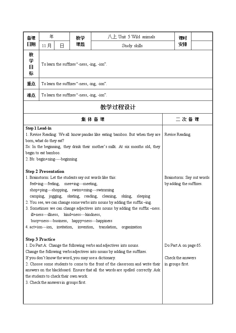 牛津译林版8A unit5 Integrated skills&study skills教案+课件+课时练+音频01