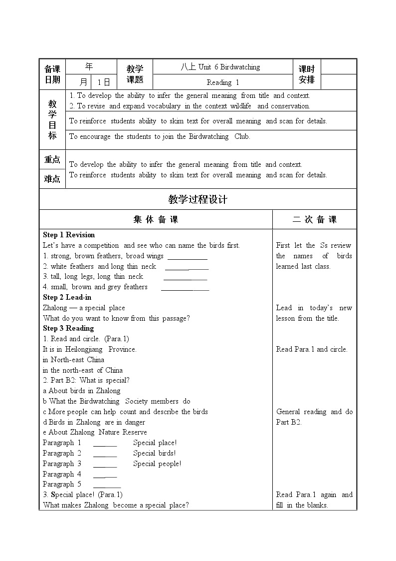 牛津译林版8A unit6 reading1 教案+课件+课时练+音频01