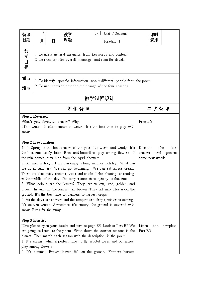 牛津译林版8A unit7 reading1教案+课件+课时练+音频01