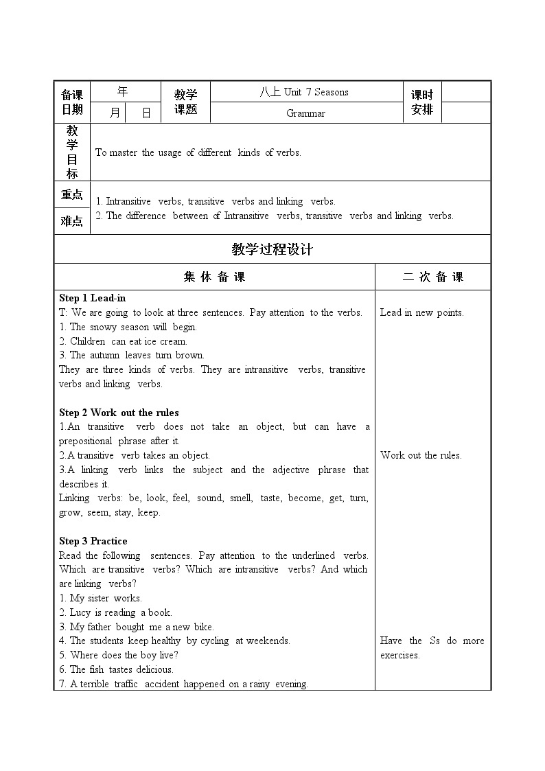 牛津译林版8A unit7 grammar教案+课件+课时练+音频01