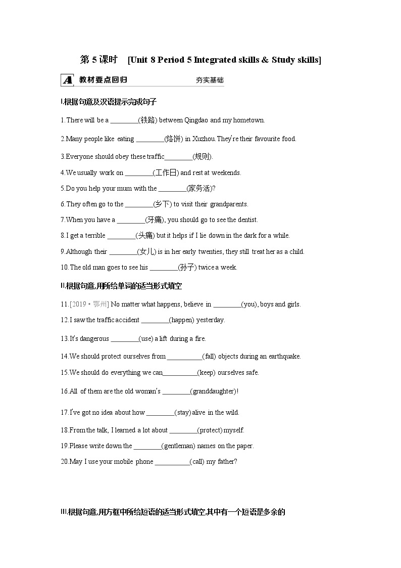 牛津译林版8A unit8 integrated skills教案+课件+课时练+音频01