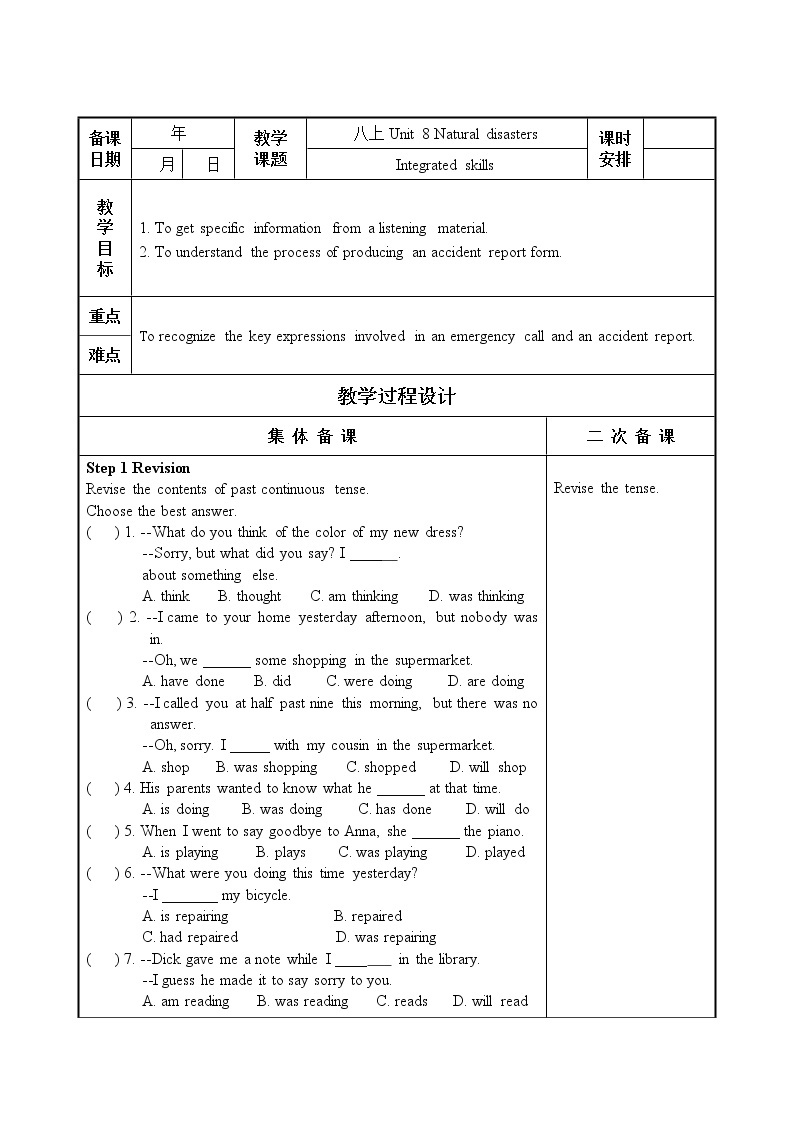 牛津译林版8A unit8 integrated skills教案+课件+课时练+音频01