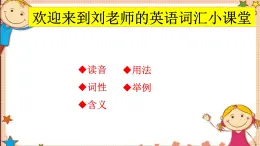 人教版八上Unit1 SectionB词汇精讲 课件