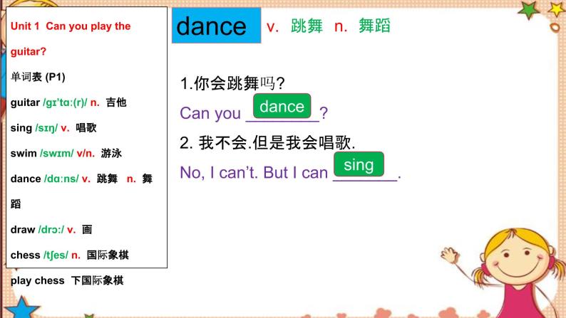 人教版七下Unit1 SectionA词汇精讲 课件07