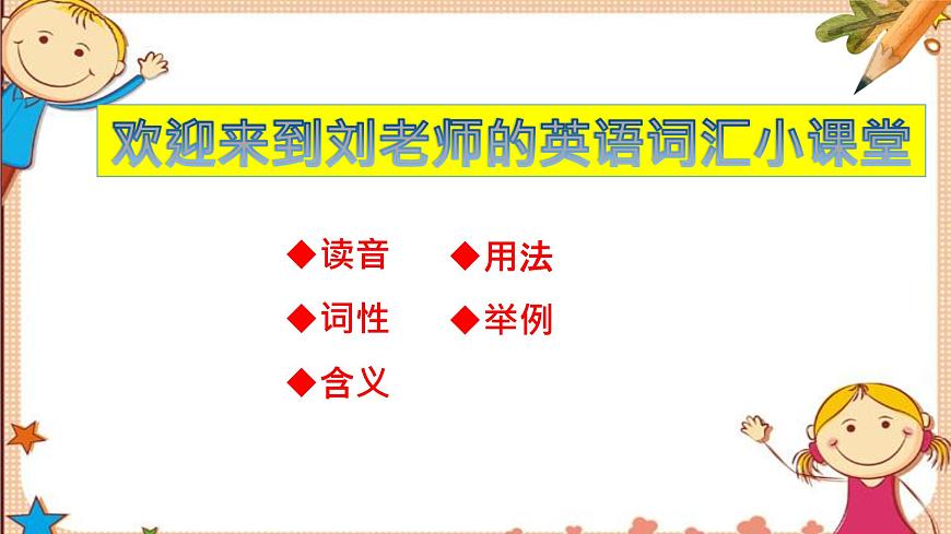 人教版七下Unit3 SectionA詞匯精講第1頁