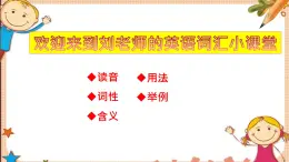 人教版七下Unit7 SectionB词汇精讲 课件