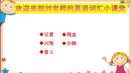 人教新目标版英语九年级Unit7 SectionA词汇精讲 课件