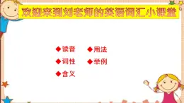 人教新目标版英语九年级Unit12 SectionA词汇精讲 课件