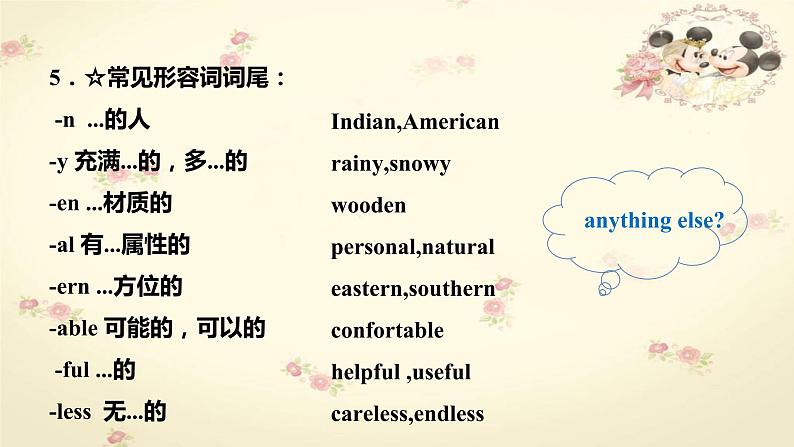 初中英语形容词和副词专题课件第6页